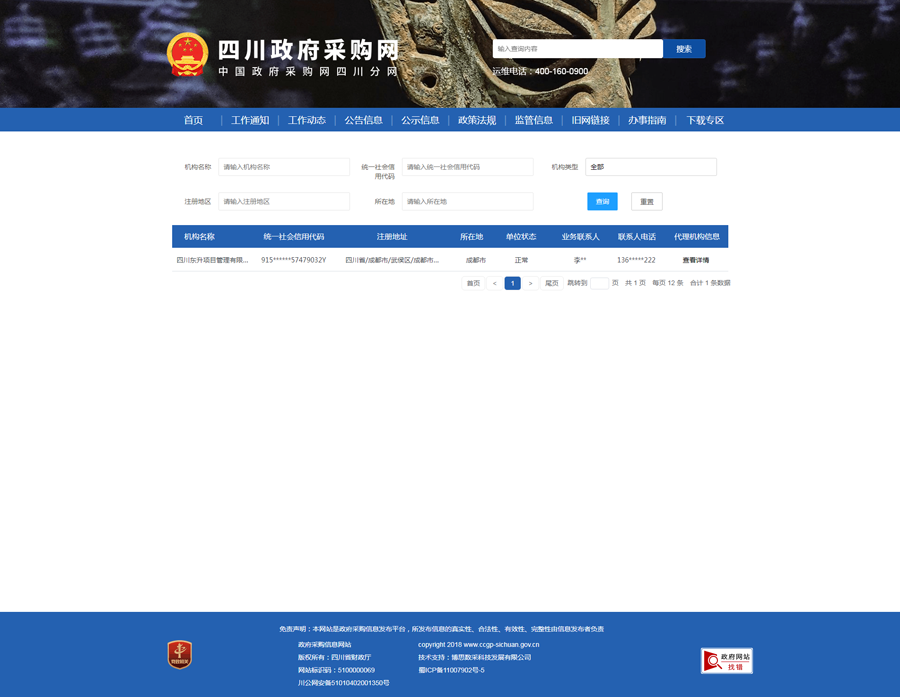 四川政府采購網(wǎng).png